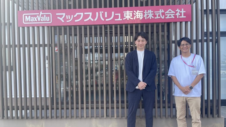 マックスバリュ東海株式会社 導入事例